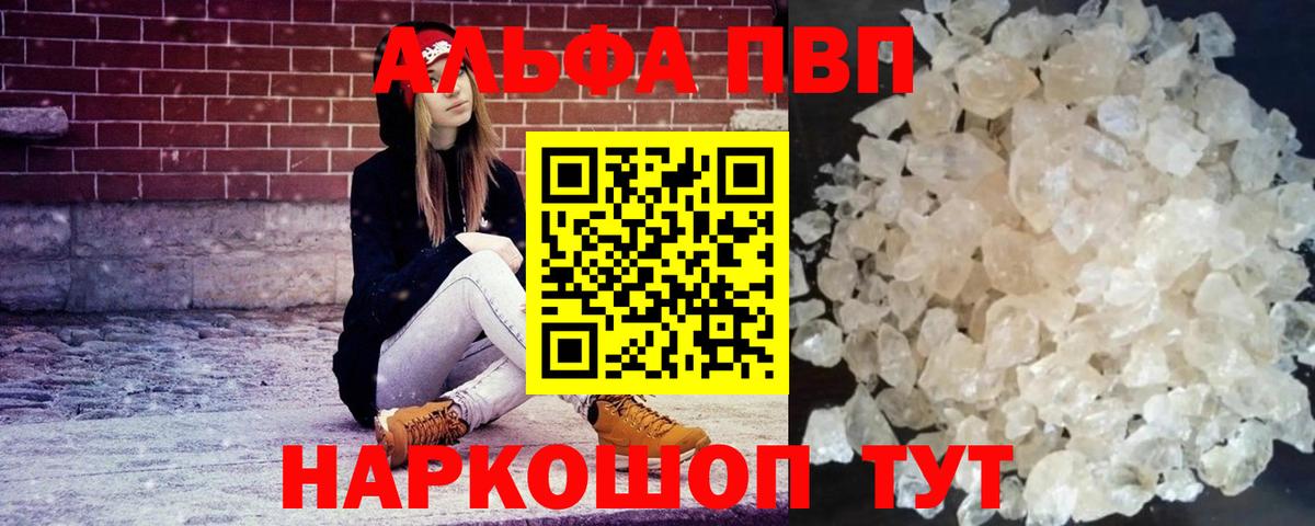 APVP крисы CK  Вход с VPN  Моздок  A-PVP  A-PVP мука 