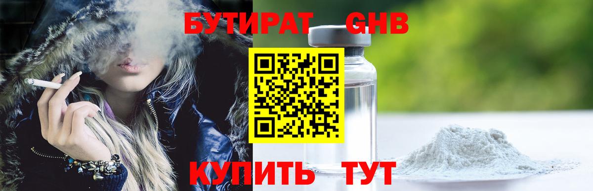 БУТИРАТ  Бутират BDO  Вход с VPN  Моздок 