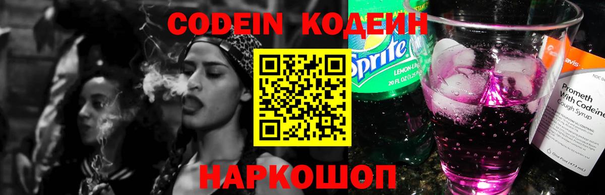 Моздок  Кодеин Purple Drank  Кодеин Purple Drank  Вход с VPN 
