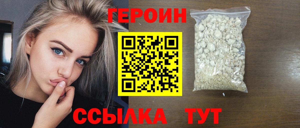 ГЕРОИН белый  Вход с VPN  Моздок 